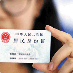 法人身份证复印件