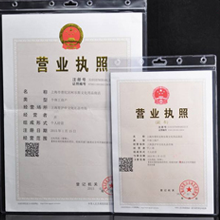 营业执照正副本原件